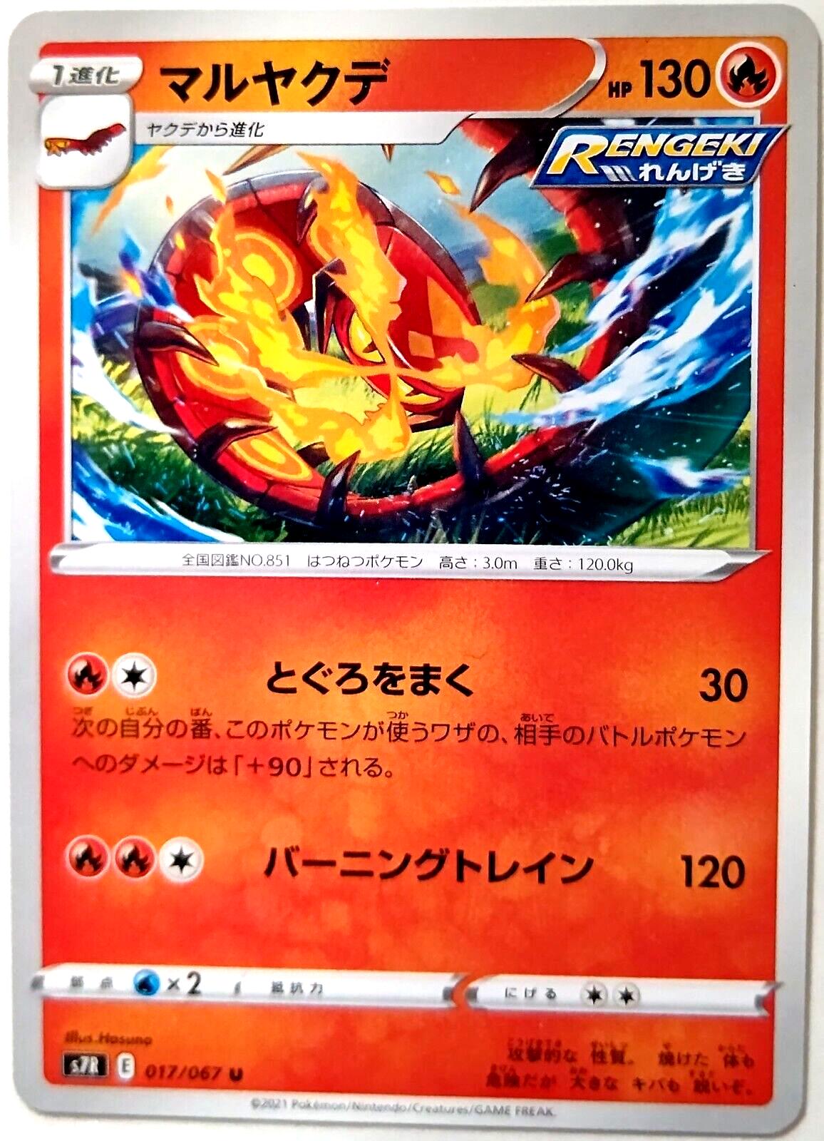 Centiskorch #17 from Japanese Blue Sky Stream Pokémon card set
