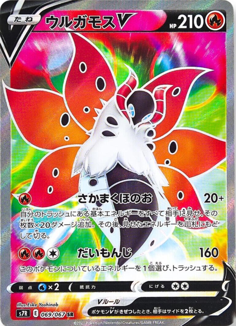 Volcarona V #69 from Japanese Blue Sky Stream Pokémon card set