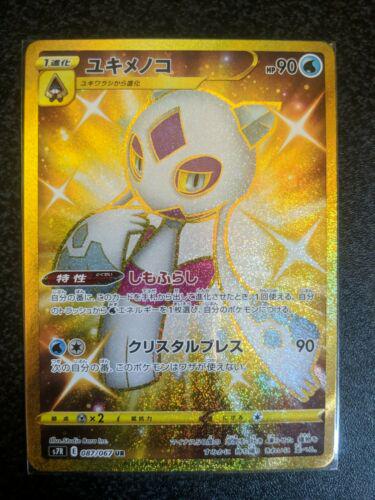Froslass #87 from Japanese Blue Sky Stream Pokémon card set