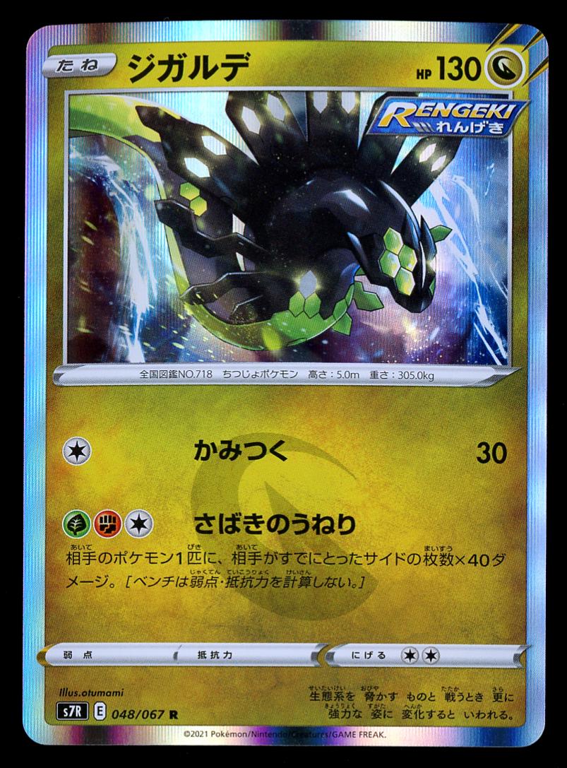 Zygarde #48 Pokémon Card from Pokemon Japanese Blue Sky Stream Set 