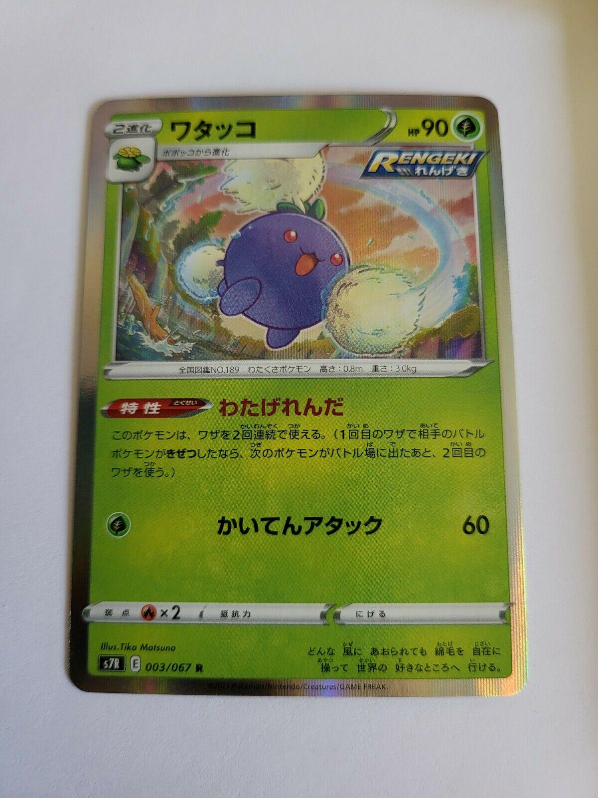 Jumpluff #3 from Japanese Blue Sky Stream Pokémon card set