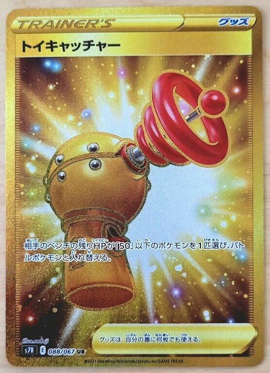 Toy Catcher #88 from Japanese Blue Sky Stream Pokémon card set