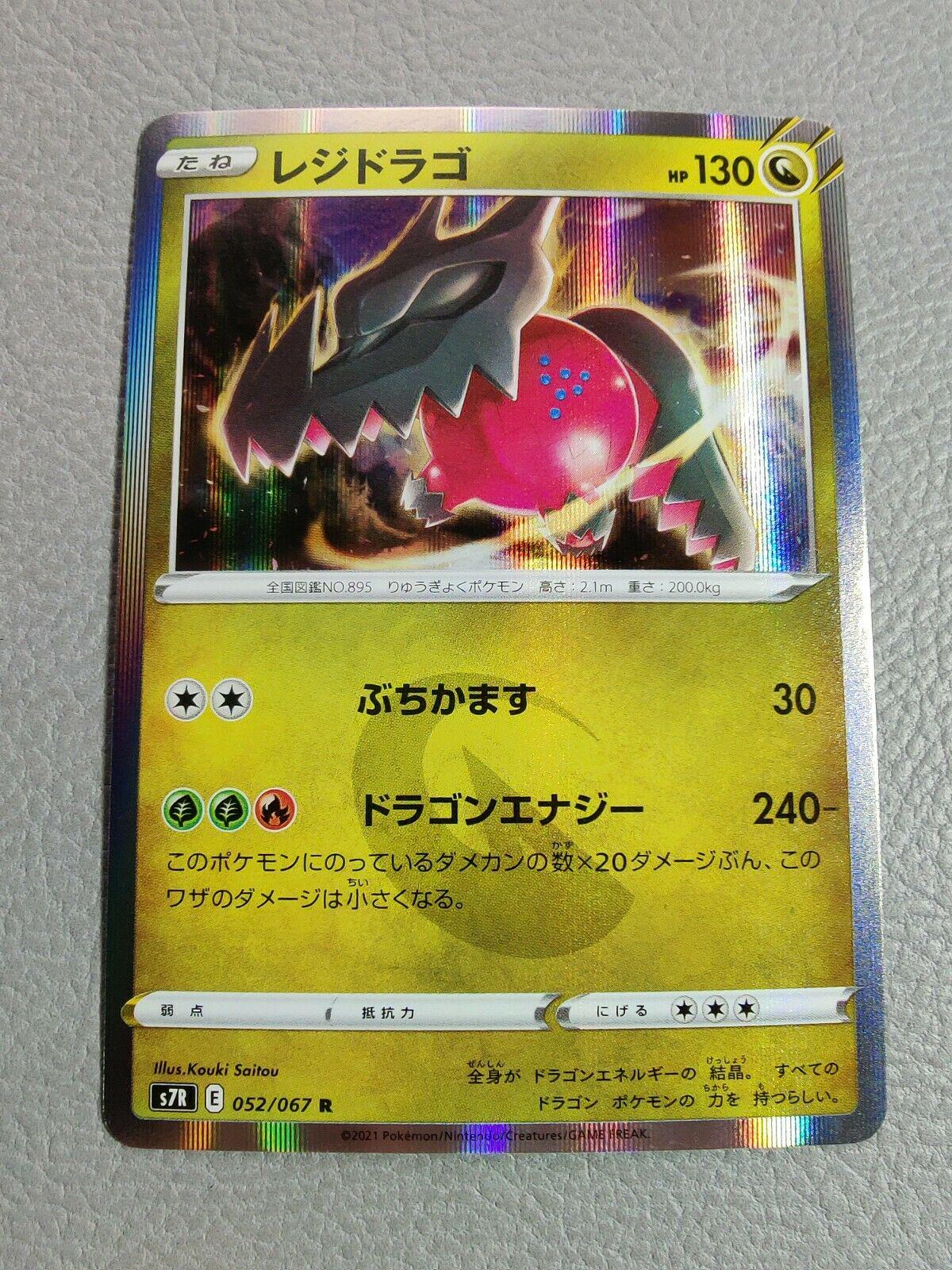 Regidrago #52 from Japanese Blue Sky Stream Pokémon card set