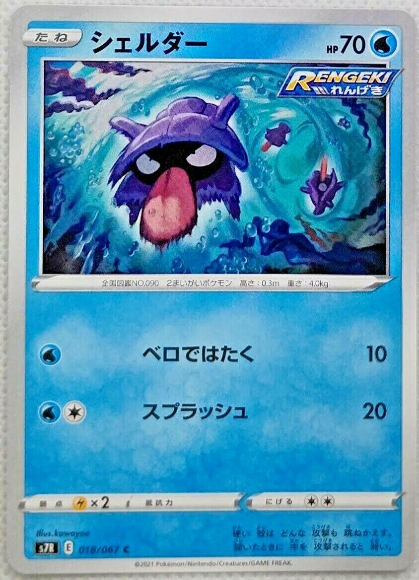 Shellder #18 Pokémon Card from Pokemon Japanese Blue Sky Stream Set 