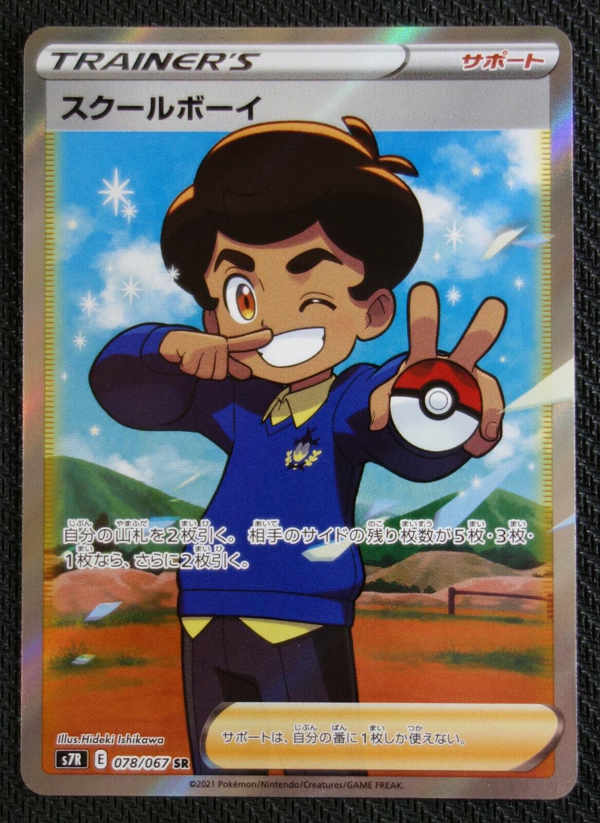 Schoolboy #78 from Japanese Blue Sky Stream Pokémon card set