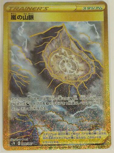 Stormy Mountains #89 from Japanese Blue Sky Stream Pokémon card set