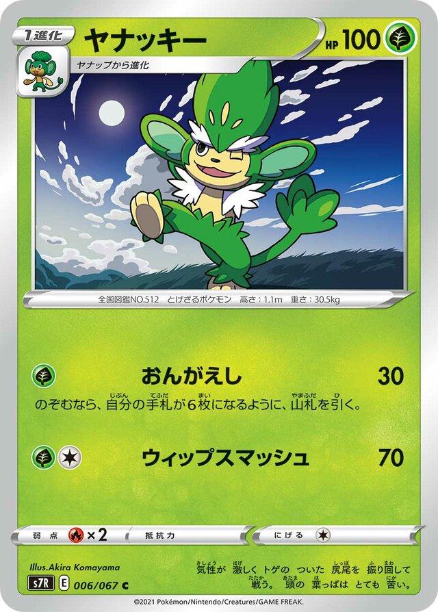 Simisage #6 Pokémon Card from Pokemon Japanese Blue Sky Stream Set 
