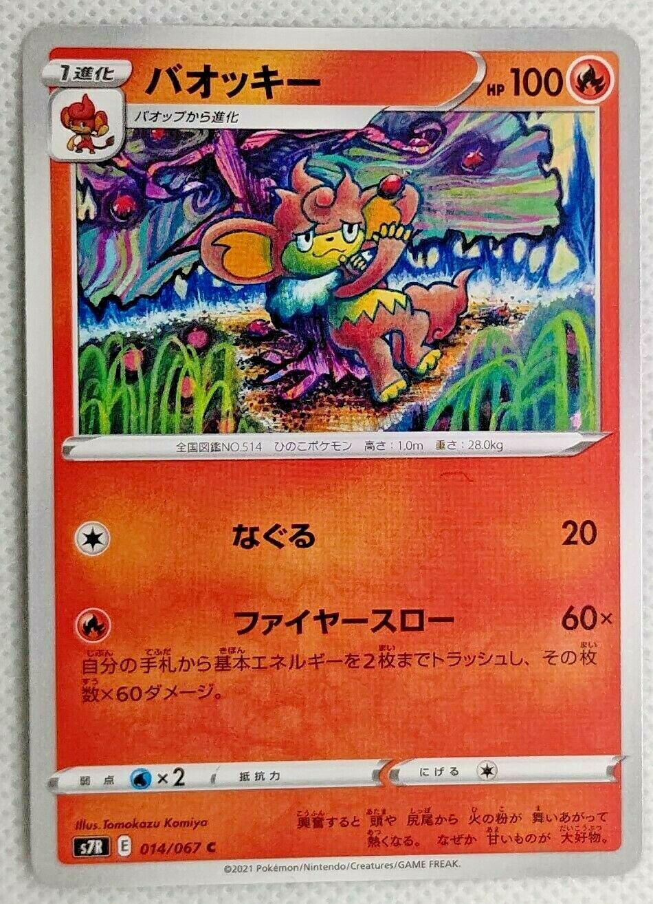 Simisear #14 Pokémon Card from Pokemon Japanese Blue Sky Stream Set 