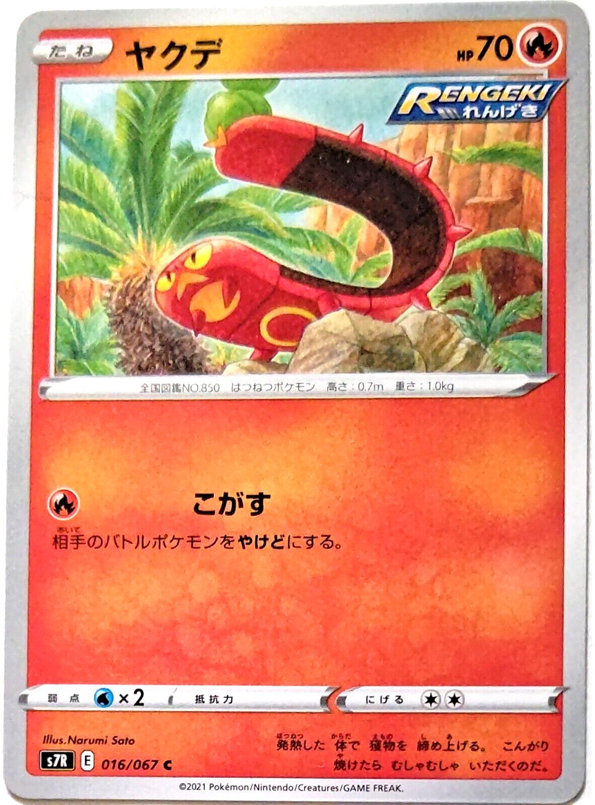 Sizzlipede #16 Pokémon Card from Pokemon Japanese Blue Sky Stream Set 