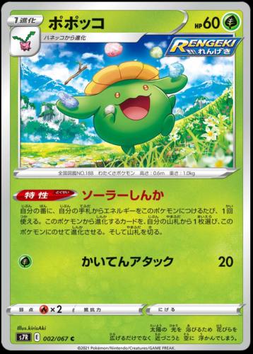 Skiploom #2 Pokémon Card from Pokemon Japanese Blue Sky Stream Set 