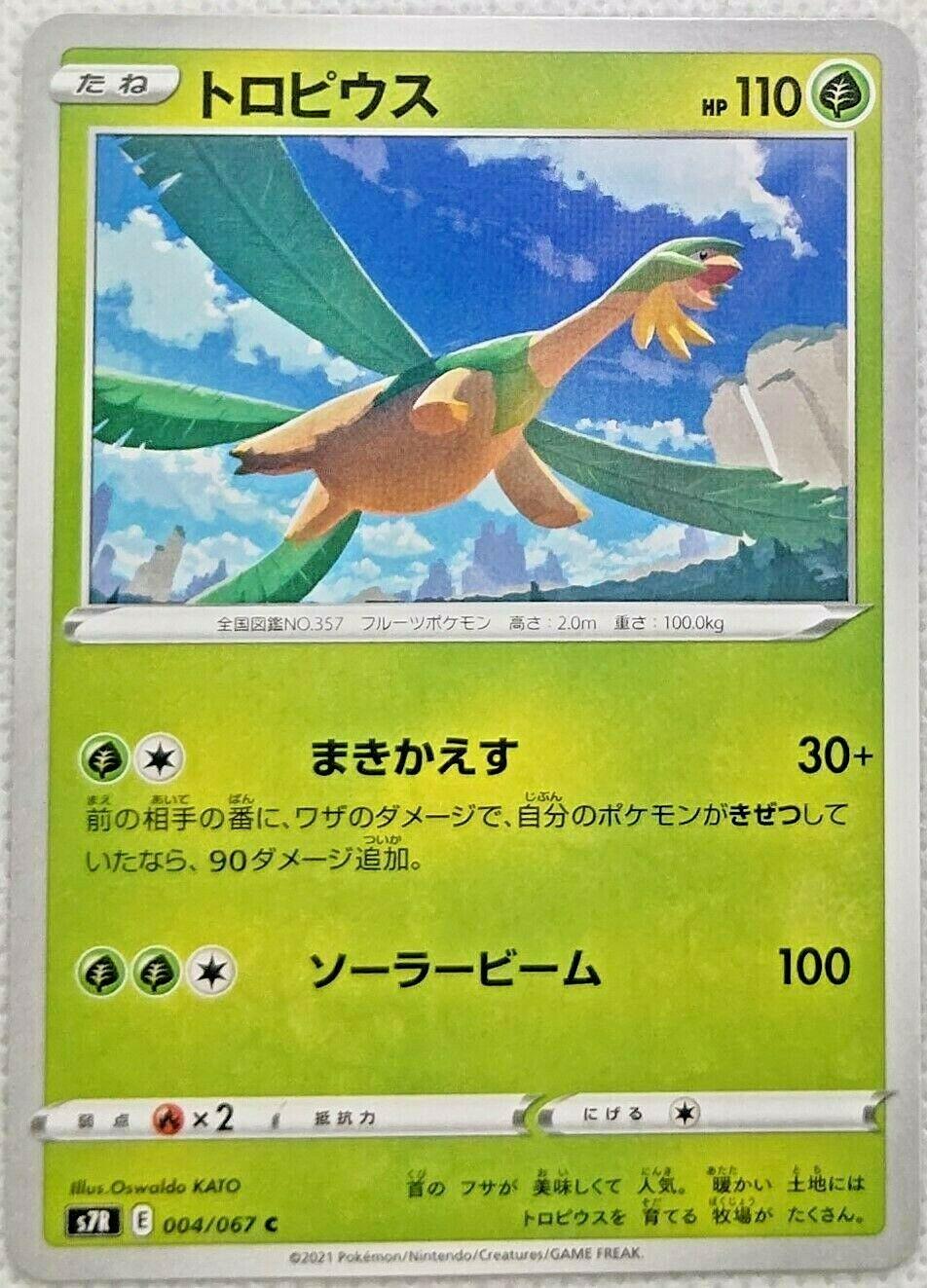 Tropius #4 from Japanese Blue Sky Stream Pokémon card set
