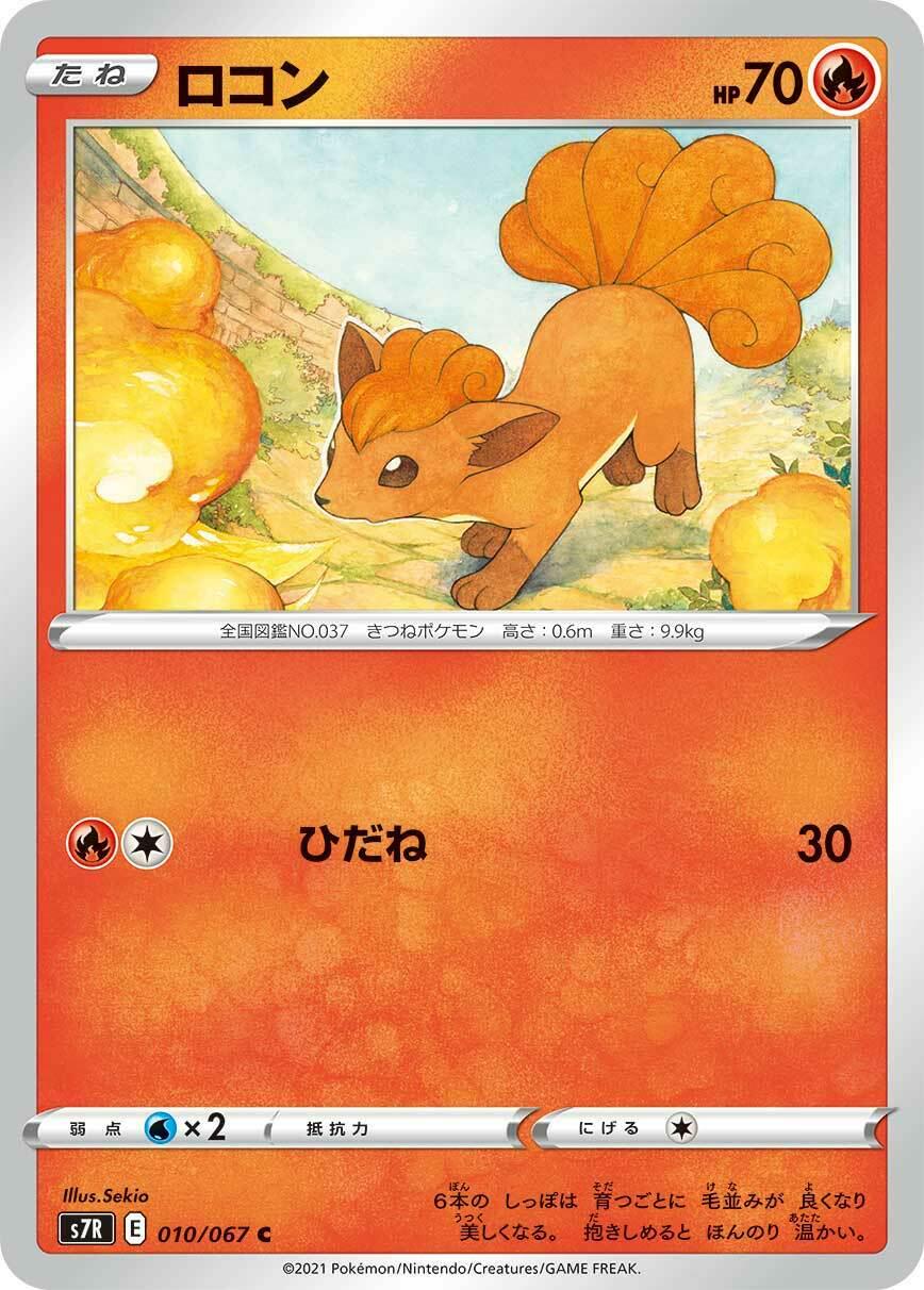 Vulpix #10 Pokémon Card from Pokemon Japanese Blue Sky Stream Set 