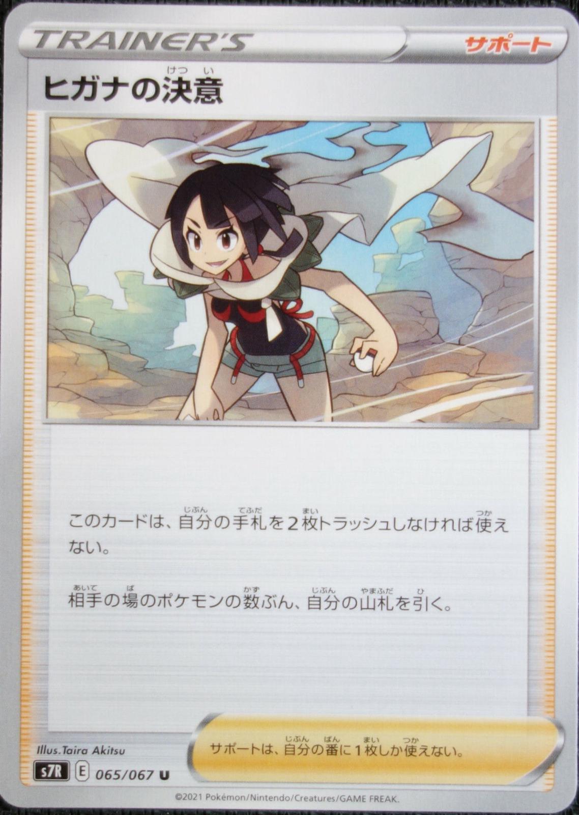 Zinnia's Resolve #65 from Japanese Blue Sky Stream Pokémon card set