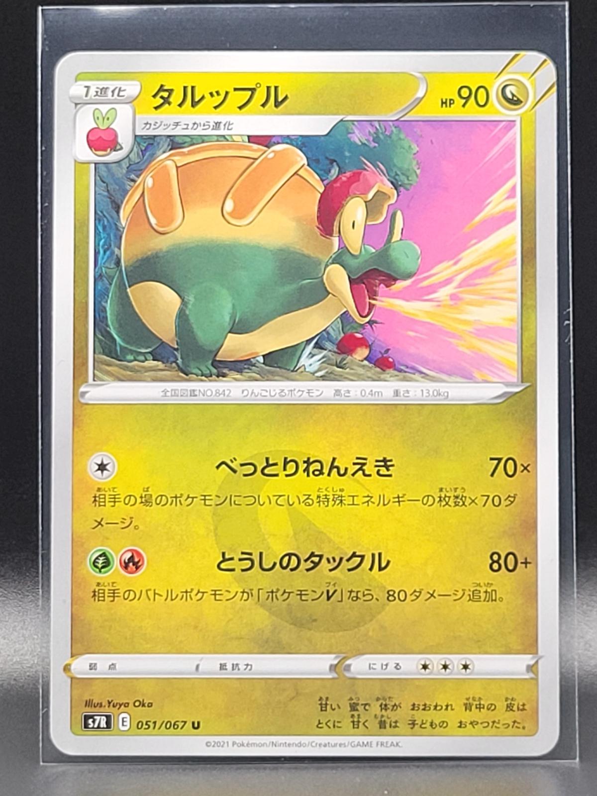 Appletun #51 from Japanese Blue Sky Stream Pokémon card set