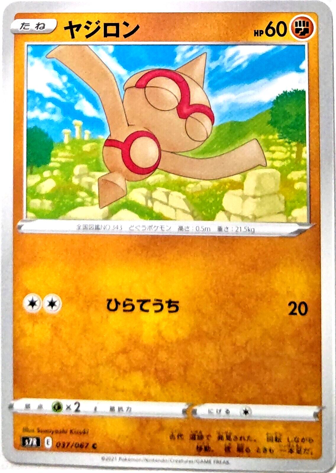 Baltoy #37 Pokémon Card from Pokemon Japanese Blue Sky Stream Set 