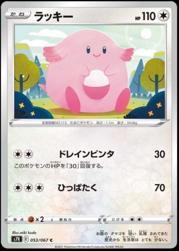 Chansey #53 from Japanese Blue Sky Stream Pokémon card set