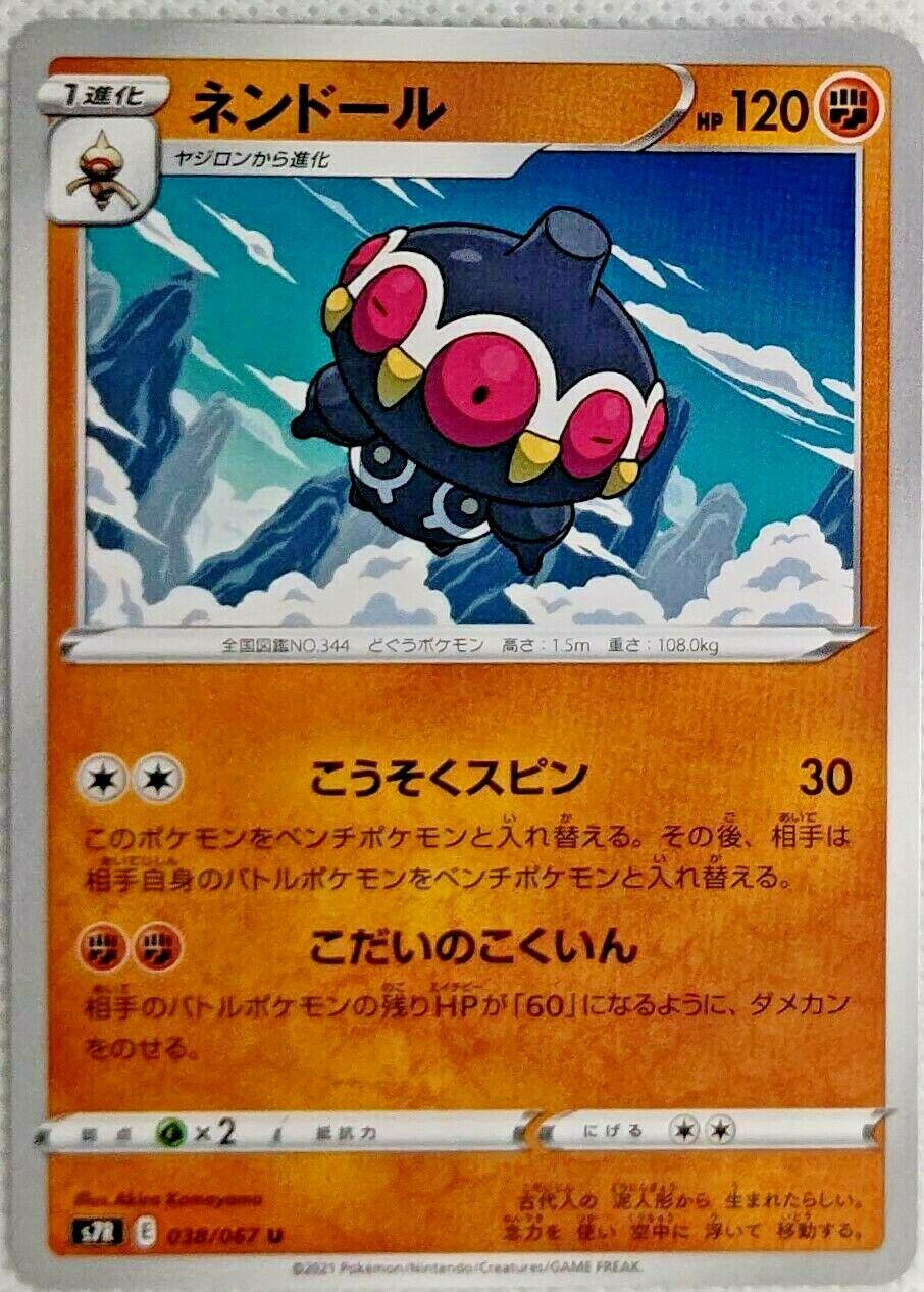 Claydol #38 Pokémon Card from Pokemon Japanese Blue Sky Stream Set 
