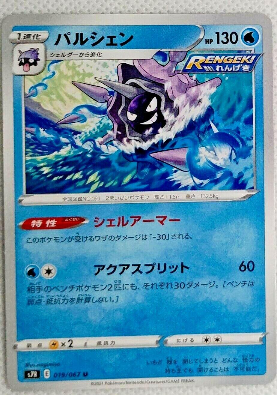Cloyster #19 from Japanese Blue Sky Stream Pokémon card set