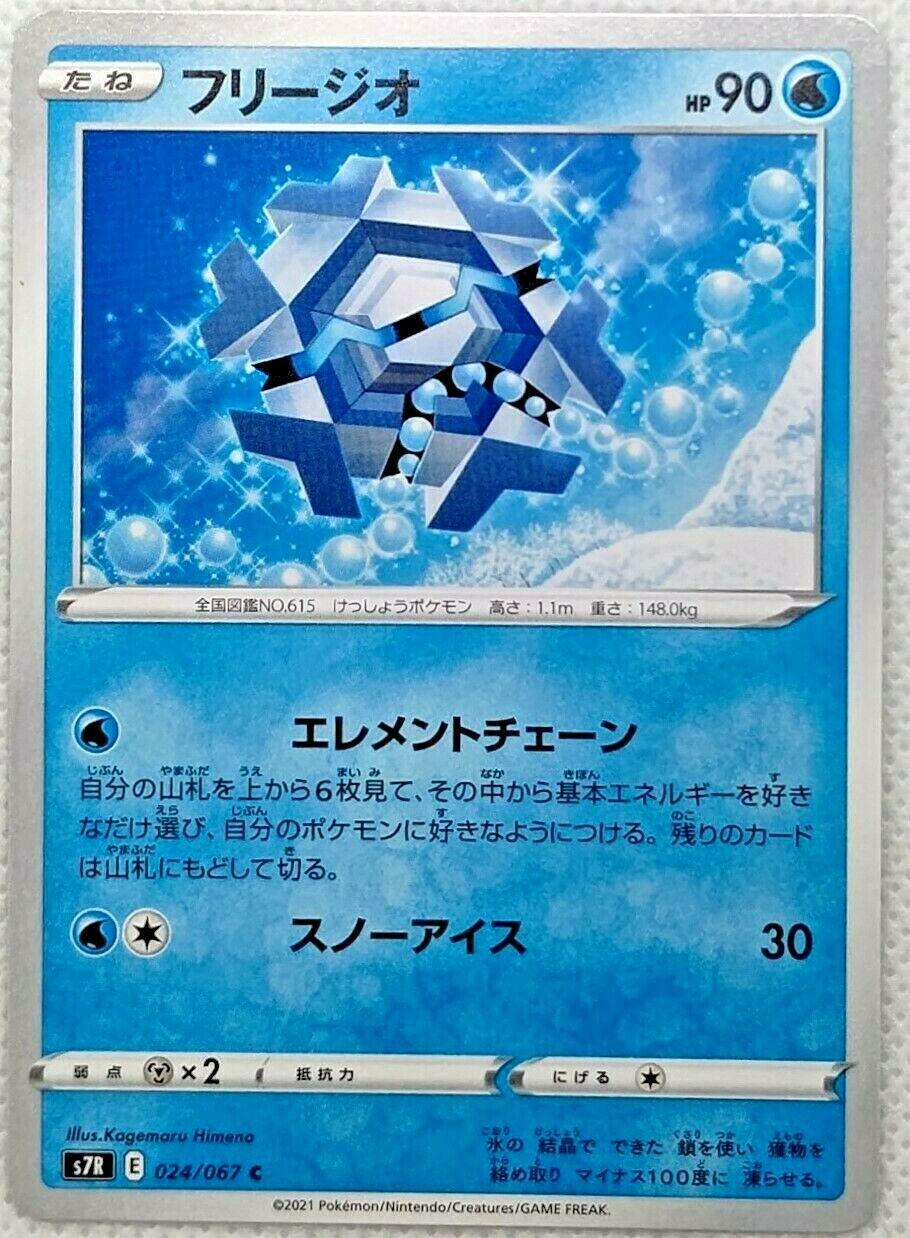 Cryogonal #24 Pokémon Card from Pokemon Japanese Blue Sky Stream Set 