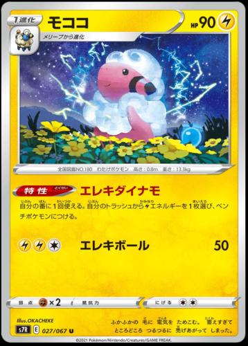 Flaaffy #27 from Japanese Blue Sky Stream Pokémon card set
