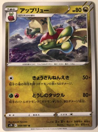 Flapple #50 from Japanese Blue Sky Stream Pokémon card set