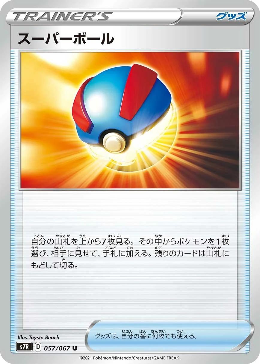 Great Ball #57 Pokémon Card from Pokemon Japanese Blue Sky Stream Set 