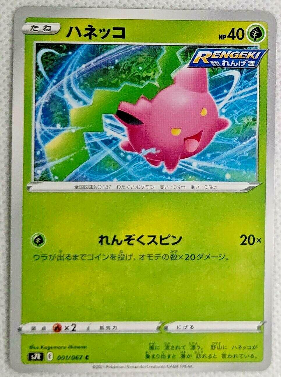 Hoppip #1 Pokémon Card from Pokemon Japanese Blue Sky Stream Set 