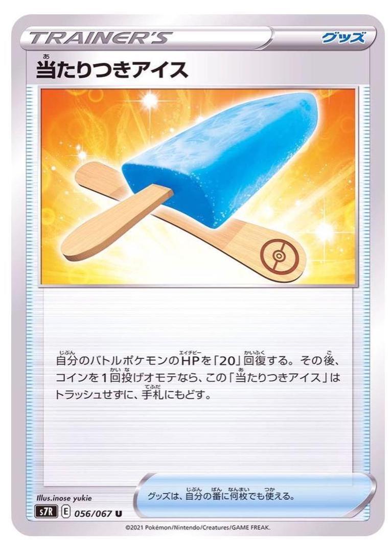 Lucky Ice Pop #56 from Japanese Blue Sky Stream Pokémon card set