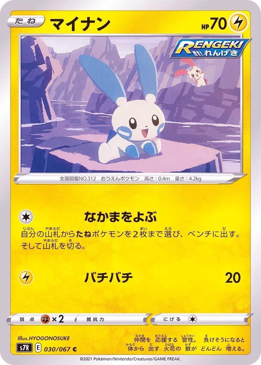 Minun #30 from Japanese Blue Sky Stream Pokémon card set