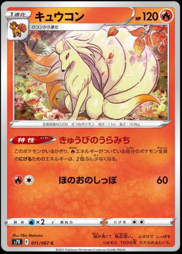 Ninetales #11 from Japanese Blue Sky Stream Pokémon card set