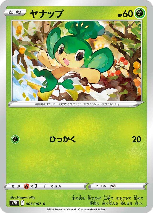 Pansage #5 Pokémon Card from Pokemon Japanese Blue Sky Stream Set 