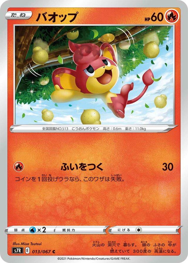 Pansear #13 Pokémon Card from Pokemon Japanese Blue Sky Stream Set 