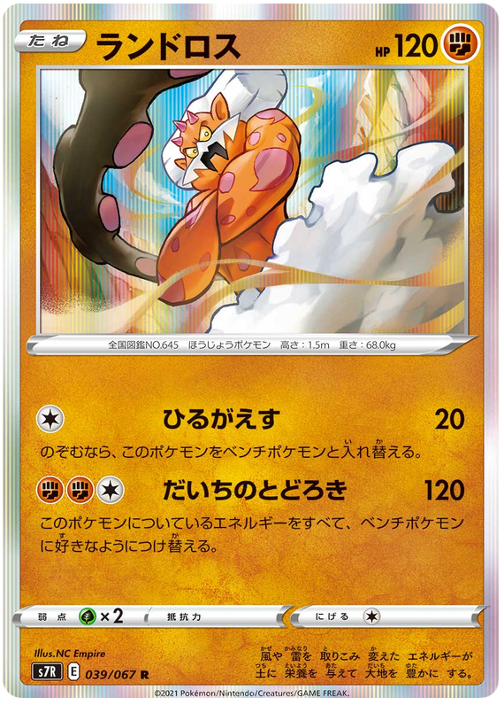Landorus #39 Pokémon Card from Pokemon Japanese Blue Sky Stream Set 