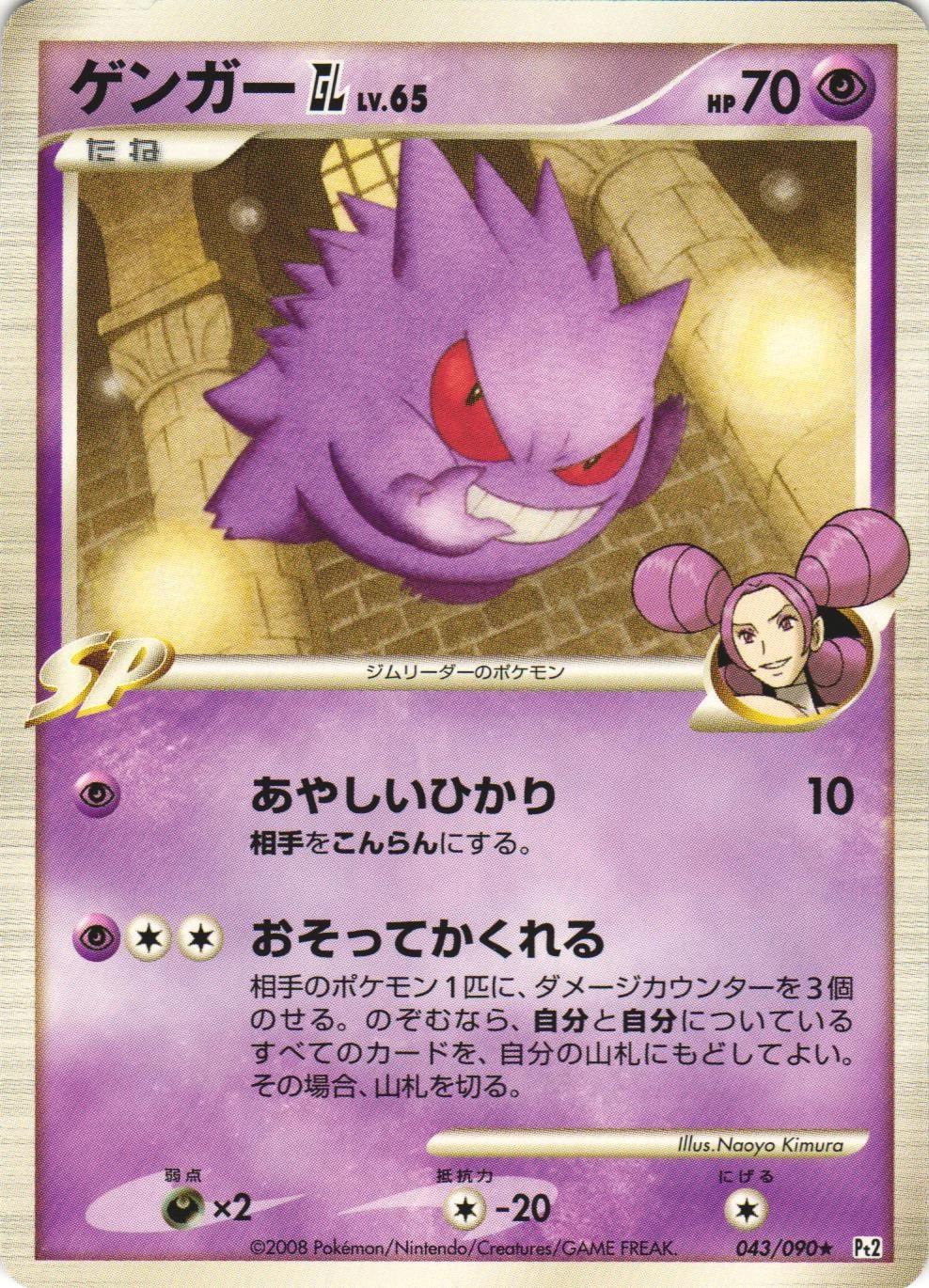 Gengar GL #43 Pokémon Card from Pokemon Japanese Bonds to the End of Time Set 