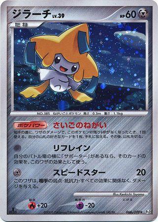 Jirachi #66 Pokémon Card from Pokemon Japanese Bonds to the End of Time Set 
