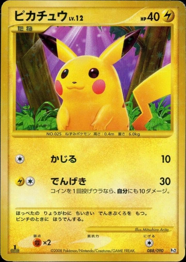 Pikachu #88 Pokémon Card from Pokemon Japanese Bonds to the End of Time Set 