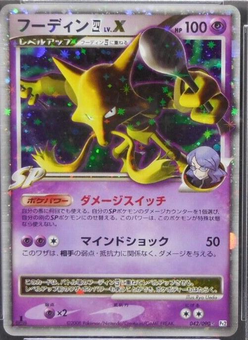 Alakazam LV.X #42 Pokémon Card from Pokemon Japanese Bonds to the End of Time Set 