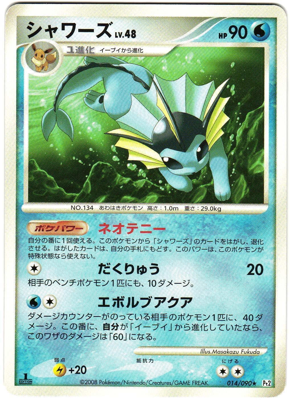 Vaporeon #14 Pokémon Card from Pokemon Japanese Bonds to the End of Time Set 