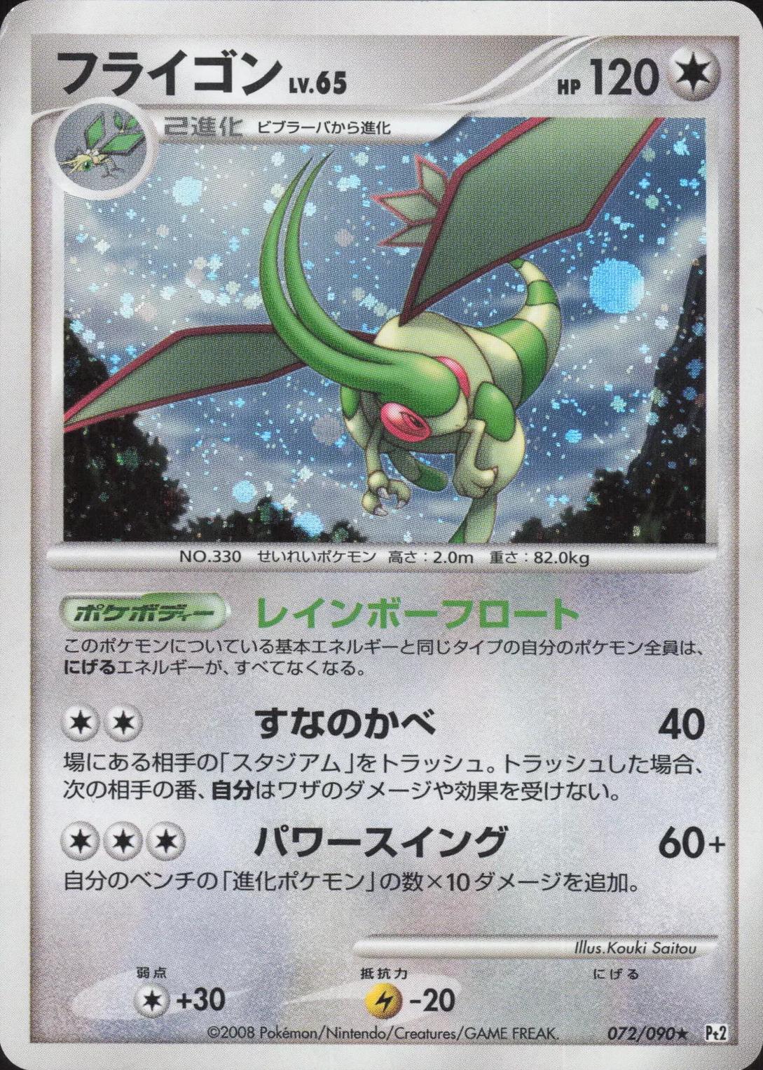 Flygon #72 Pokémon Card from Pokemon Japanese Bonds to the End of Time Set 