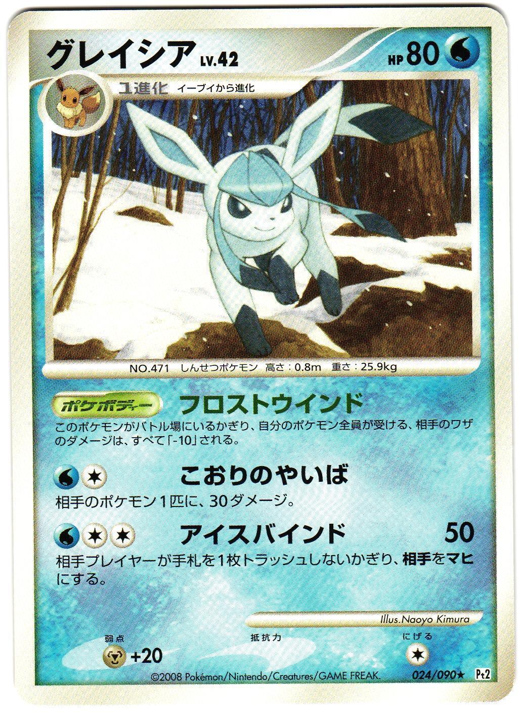Glaceon #24 Pokémon Card from Pokemon Japanese Bonds to the End of Time Set 