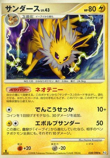 Jolteon #28 Pokémon Card from Pokemon Japanese Bonds to the End of Time Set 