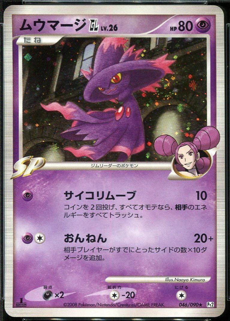 Mismagius GL #46 Pokémon Card from Pokemon Japanese Bonds to the End of Time Set 