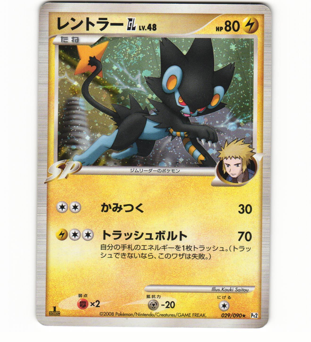 Luxray GL #29 Pokémon Card from Pokemon Japanese Bonds to the End of Time Set 