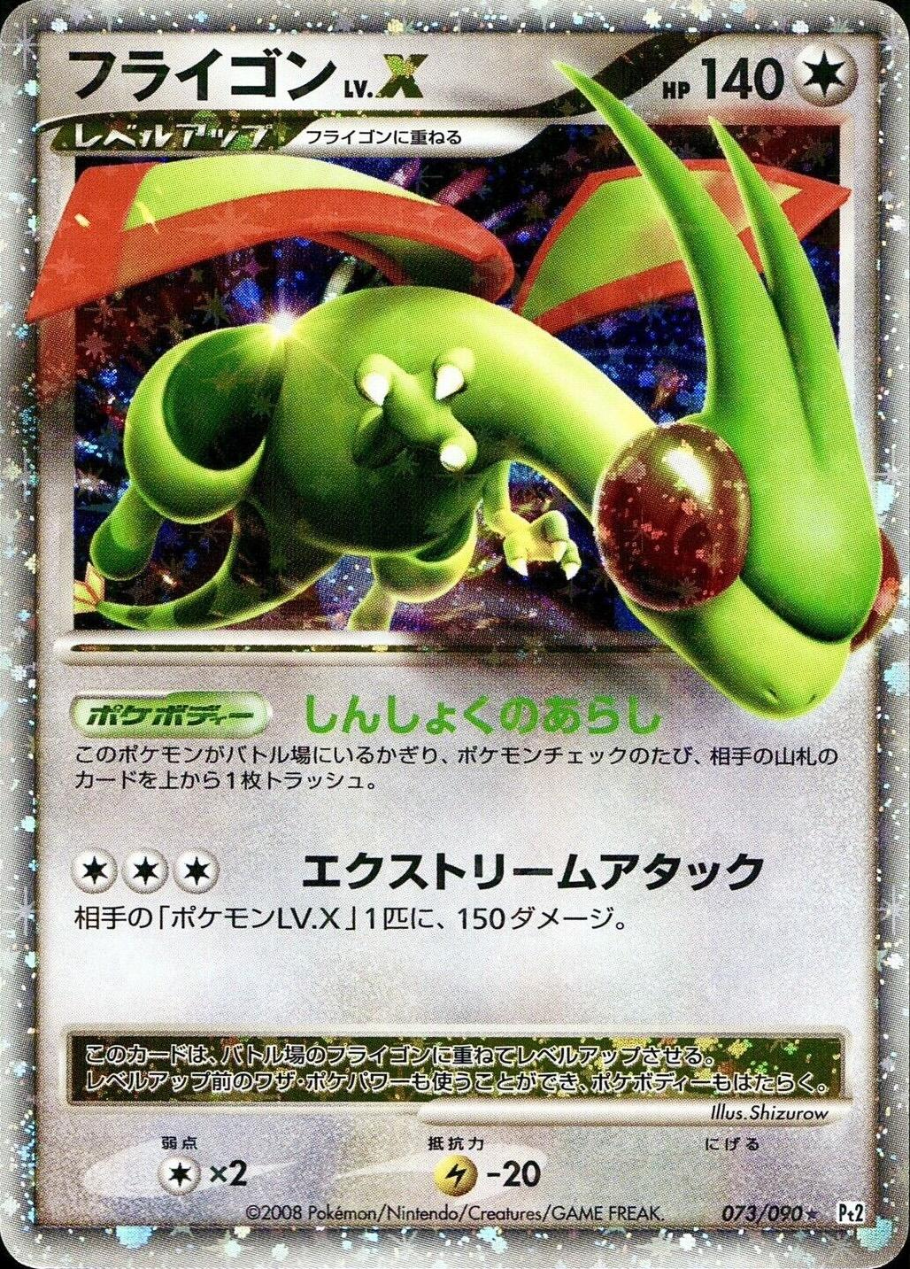 Flygon LV.X #73 Pokémon Card from Pokemon Japanese Bonds to the End of Time Set 