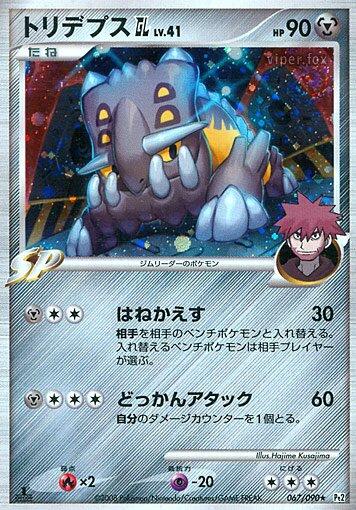 Bastiodon GL #67 Pokémon Card from Pokemon Japanese Bonds to the End of Time Set 