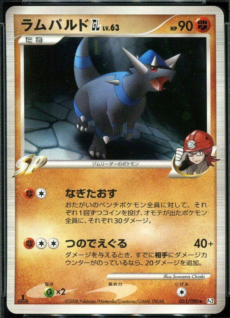 Rampardos GL #51 Pokémon Card from Pokemon Japanese Bonds to the End of Time Set 