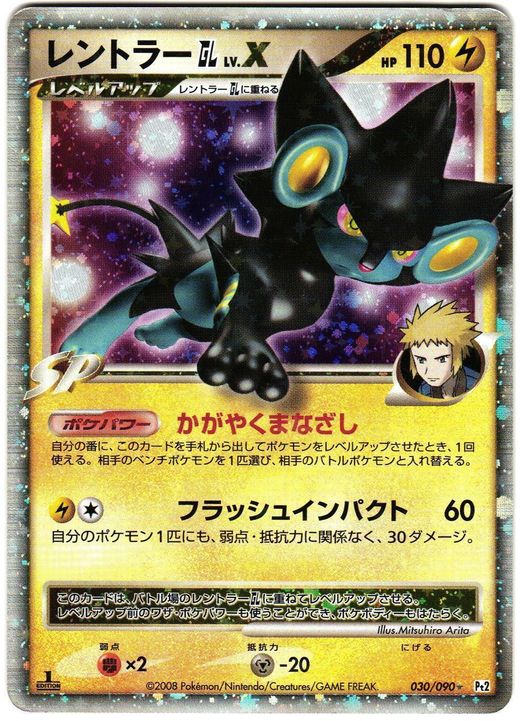 Luxray GL LV.X #30 Pokémon Card from Pokemon Japanese Bonds to the End of Time Set 