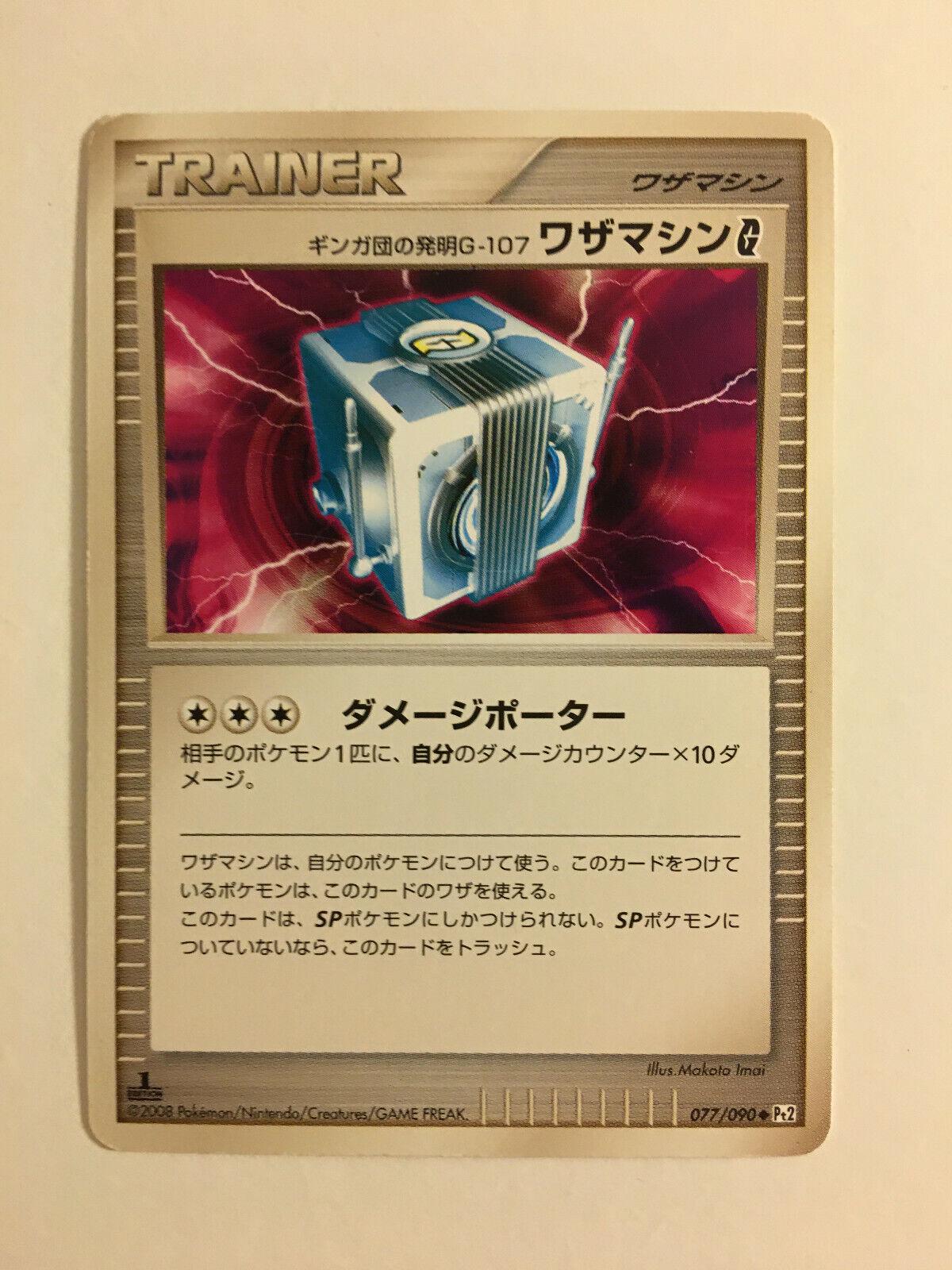 Technical Machine #77 Pokémon Card from Pokemon Japanese Bonds to the End of Time Set 