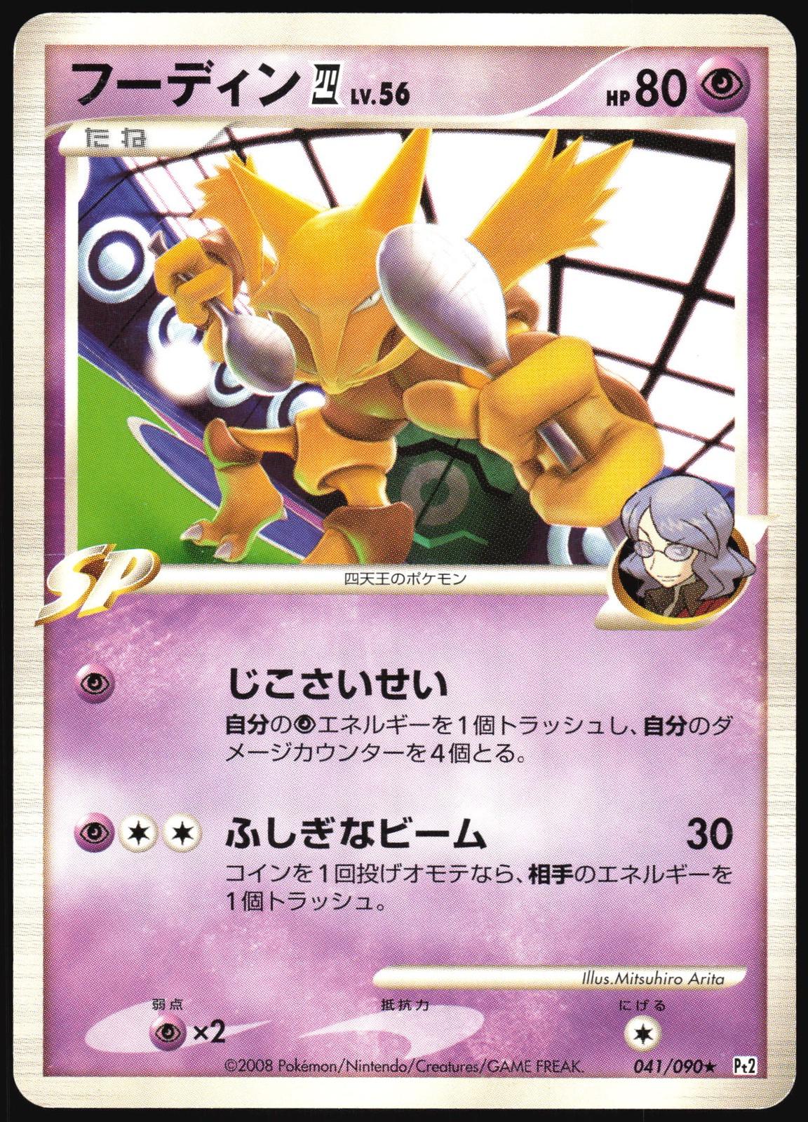Alakazam #41 Pokémon Card from Pokemon Japanese Bonds to the End of Time Set 