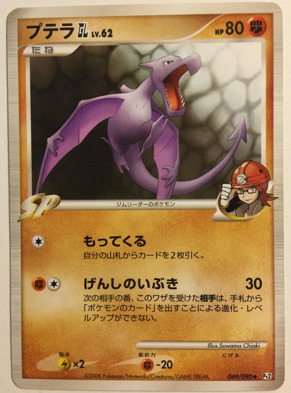 Aerodactyl GL #49 Pokémon Card from Pokemon Japanese Bonds to the End of Time Set 